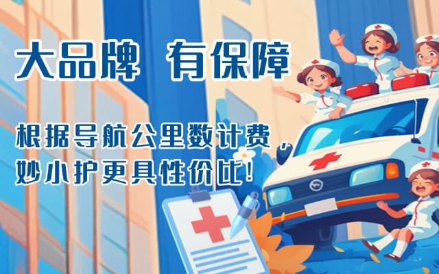 聂荣救护车转运